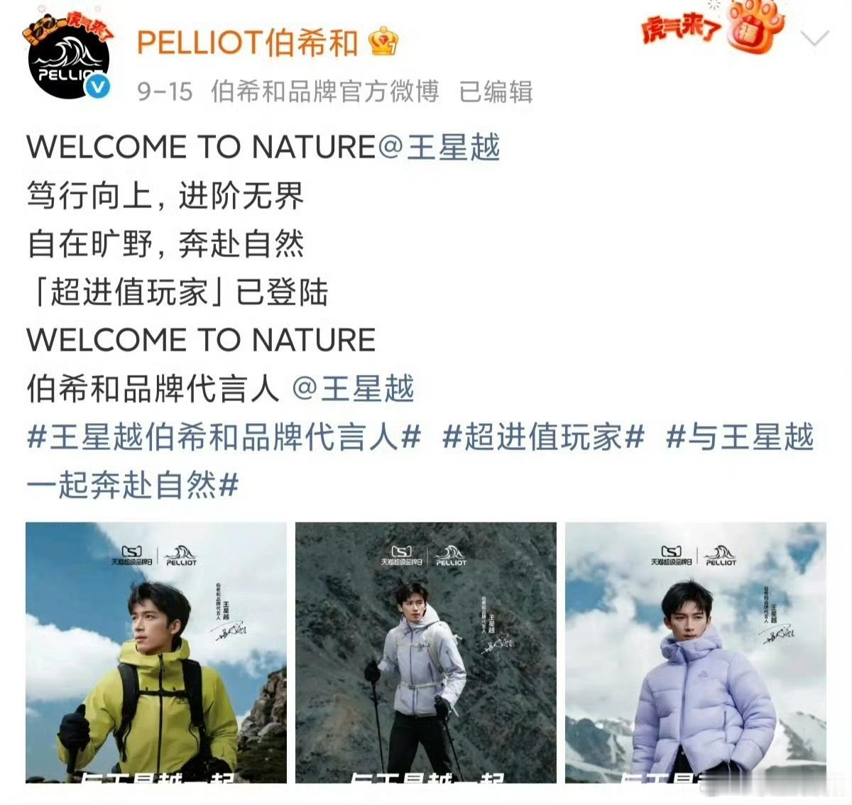 王星越连续宣八个代言 王星越两个月连续宣八个代言…这是什么天赋型娱乐圈代言王！！