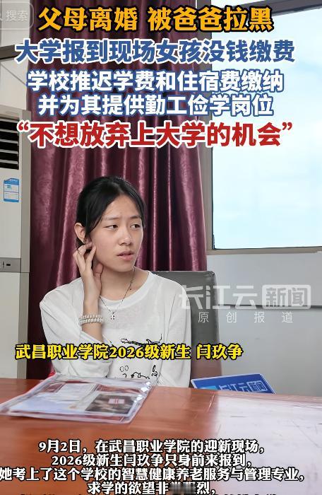 武汉，18岁的闫玖争拿到大学录取通知书，在家里没有换来半点祝福，父母打心底不认同