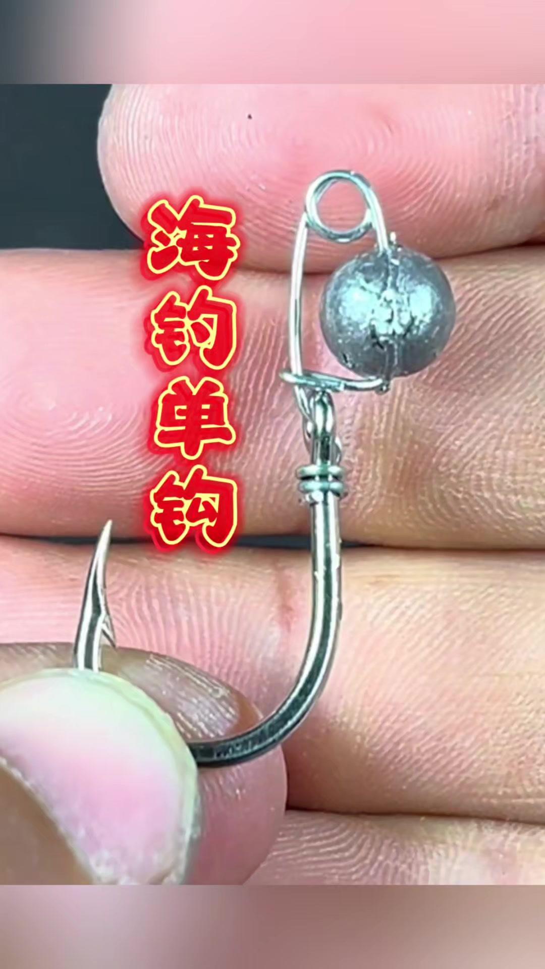 手搓海钓单钩钓组怎么绑？1️⃣取线穿钩：用主线穿过钩柄，绕两圈后拉紧，确保钩尖朝