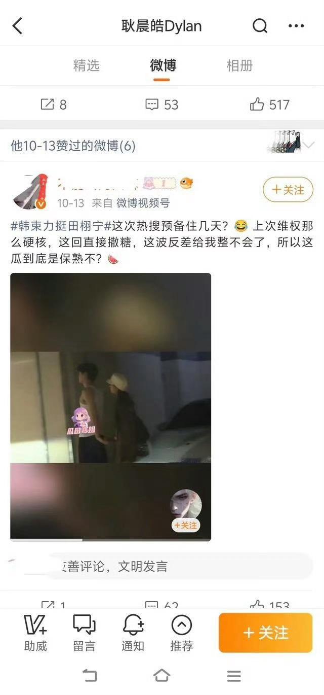 势界老板点赞了田栩宁被爆料地下车库牵手的视频。 ​​​