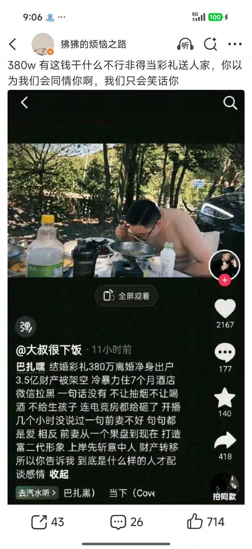 巴扎黑，3.5亿结婚彩礼380万离婚净身出户3.5亿财产被架空 冷暴力住7个月酒