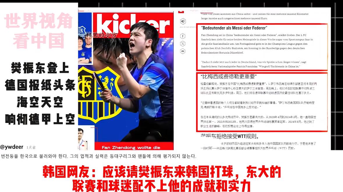 樊振东登上德国报纸头版头条——海阔天空响彻德甲赛场 外网：他的存在比梅西 、费德