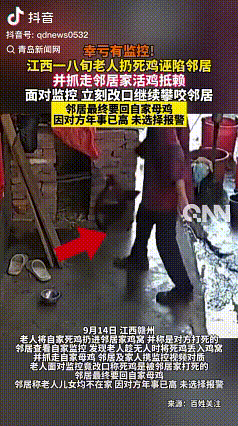 “太坏了”

9月14日，有媒体报道了这样令人无语的一件事。江西赣州一位老人，她