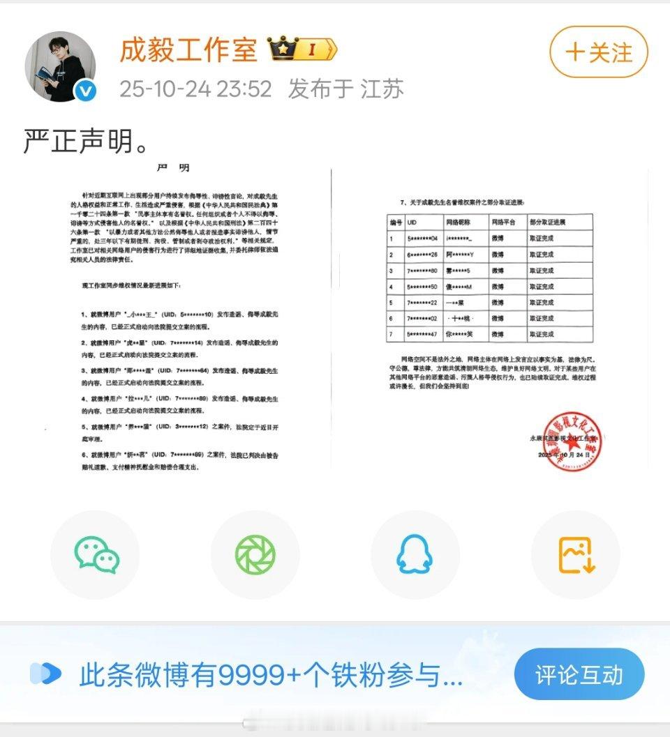 成毅工作室发布告黑声明🈶，这名单上都是些名人哇 ​​​