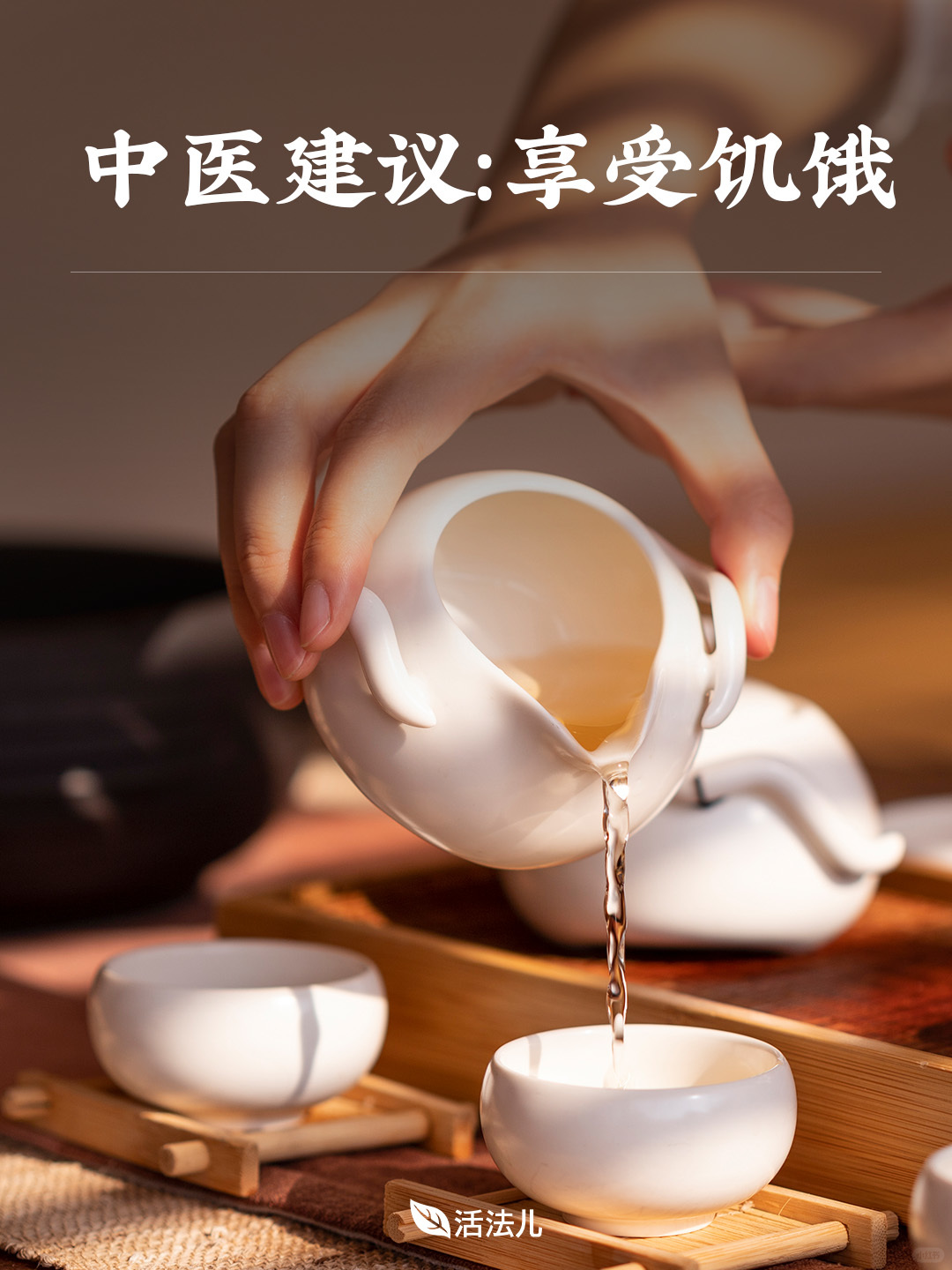 中医建议：享受饥饿