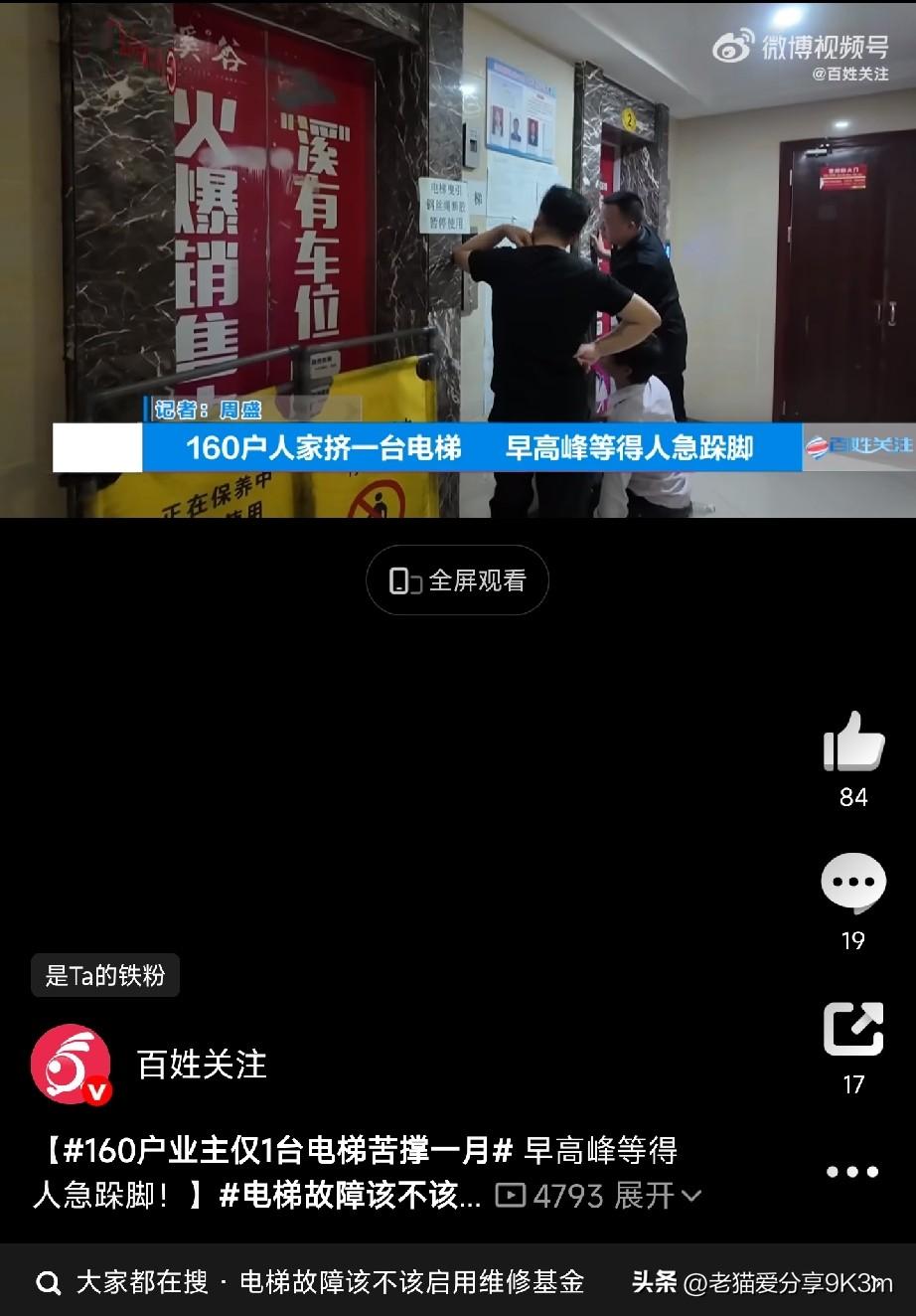160户挤一部电梯，早高峰等得想哭！

贵阳一个小区，32层高楼，160户人家，