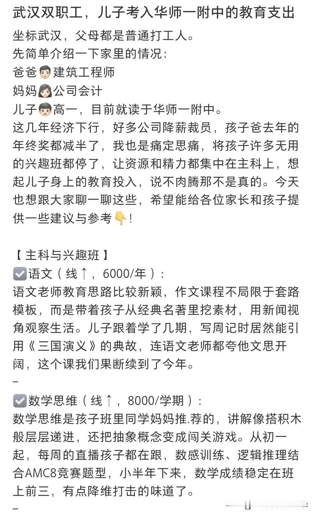 父母武汉普通双职工，儿子上华师一附中一年要花多少钱？

主要支出是培优的费用，