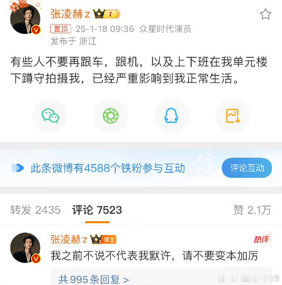 张凌赫发文喊话私生 天呐，私生能不能不要追星？？张凌赫连着的这几句话完全不能正常