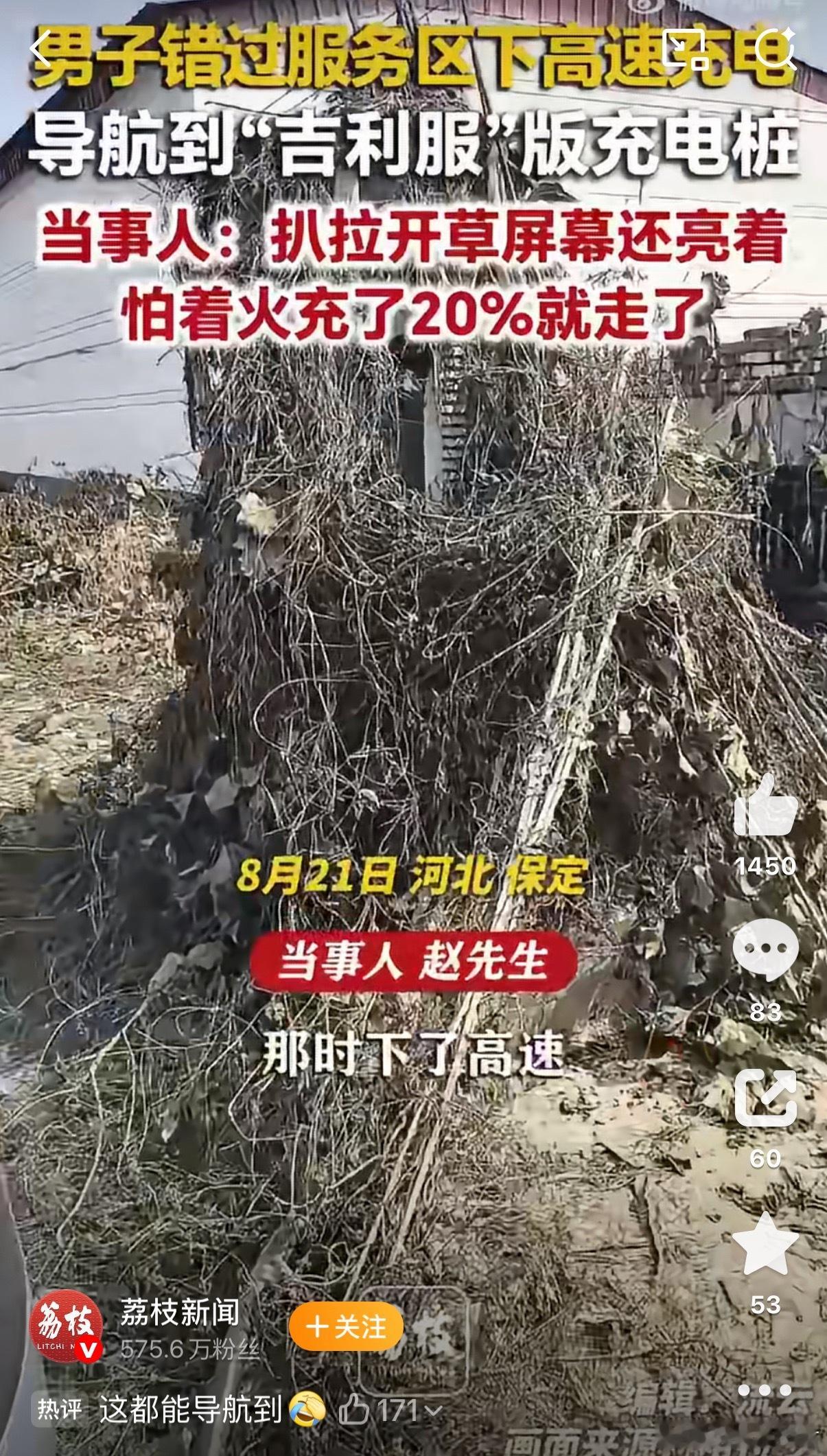 男子发现僵尸桩怕着火充20%就走充电桩：穿了吉利服都被你找到了，哥们眼神真好啊?