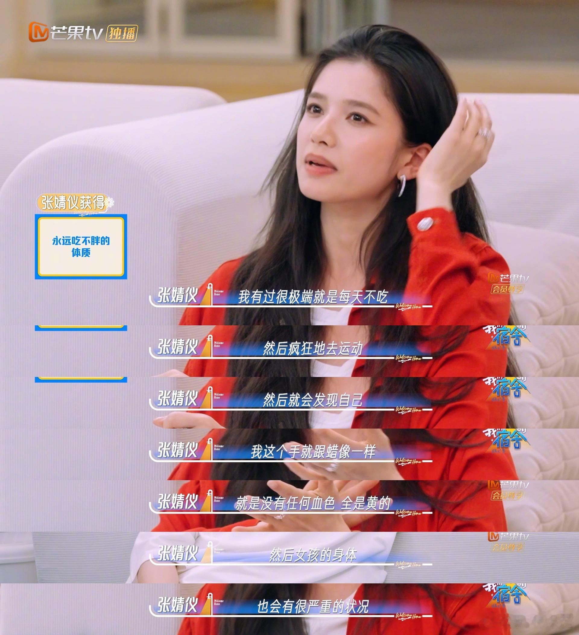 张婧仪曾因为减肥爆哭 在节目中回忆起自己的减肥经历，曾不吃饭只运动，导致自己的手
