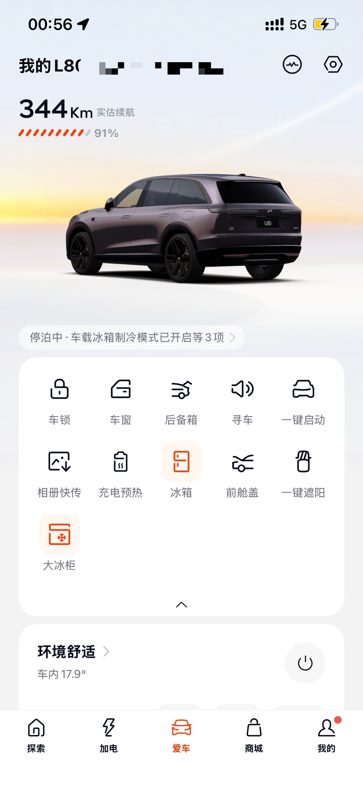车在接近零下的户外停一晚上，且大冰柜和冰箱都是满载运行，冰箱0度，冰柜-18度冷