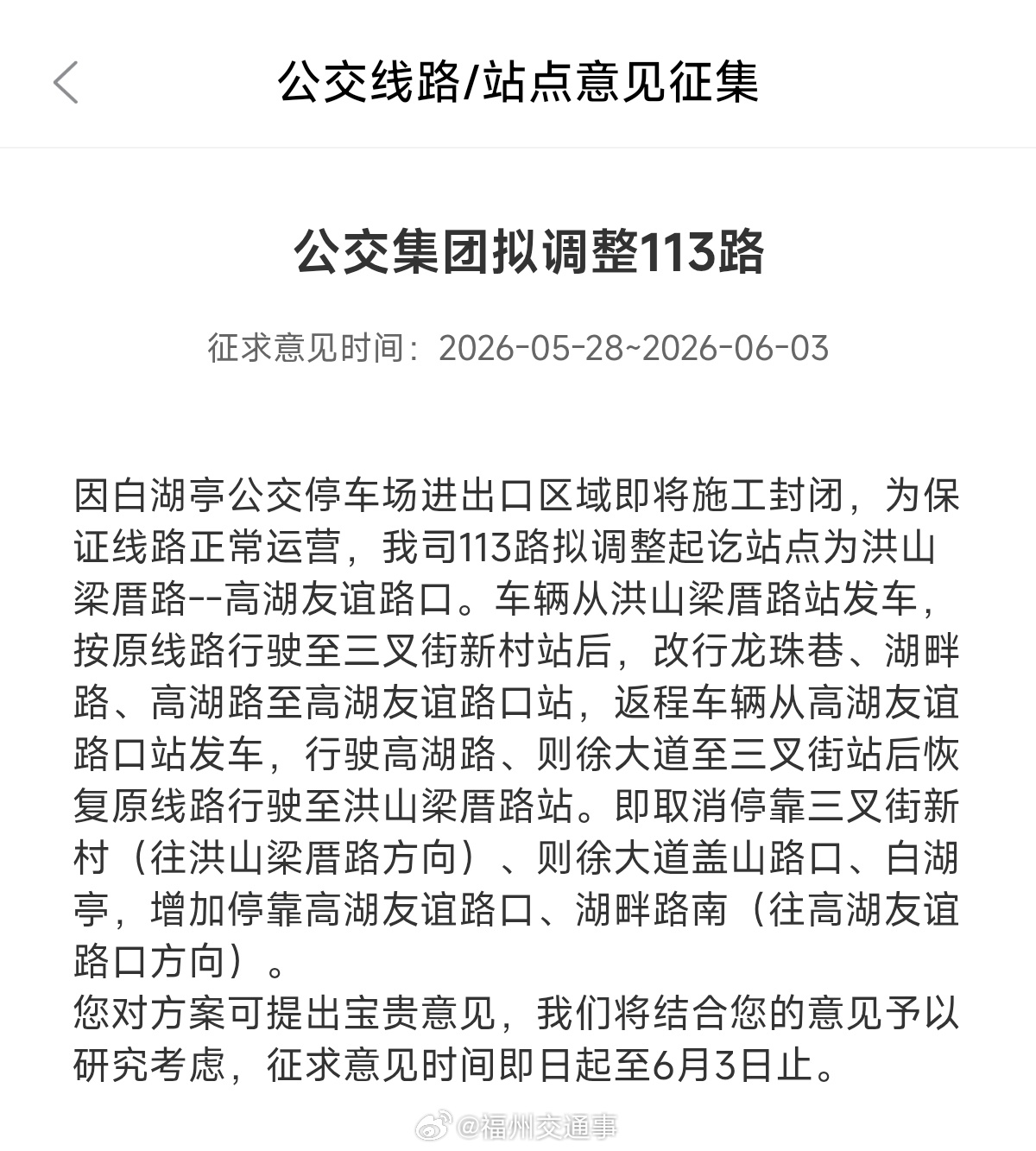 福州公交资讯【即将告别白湖亭！17路等5条公交线路计划撤出】因白湖亭公交停车场进