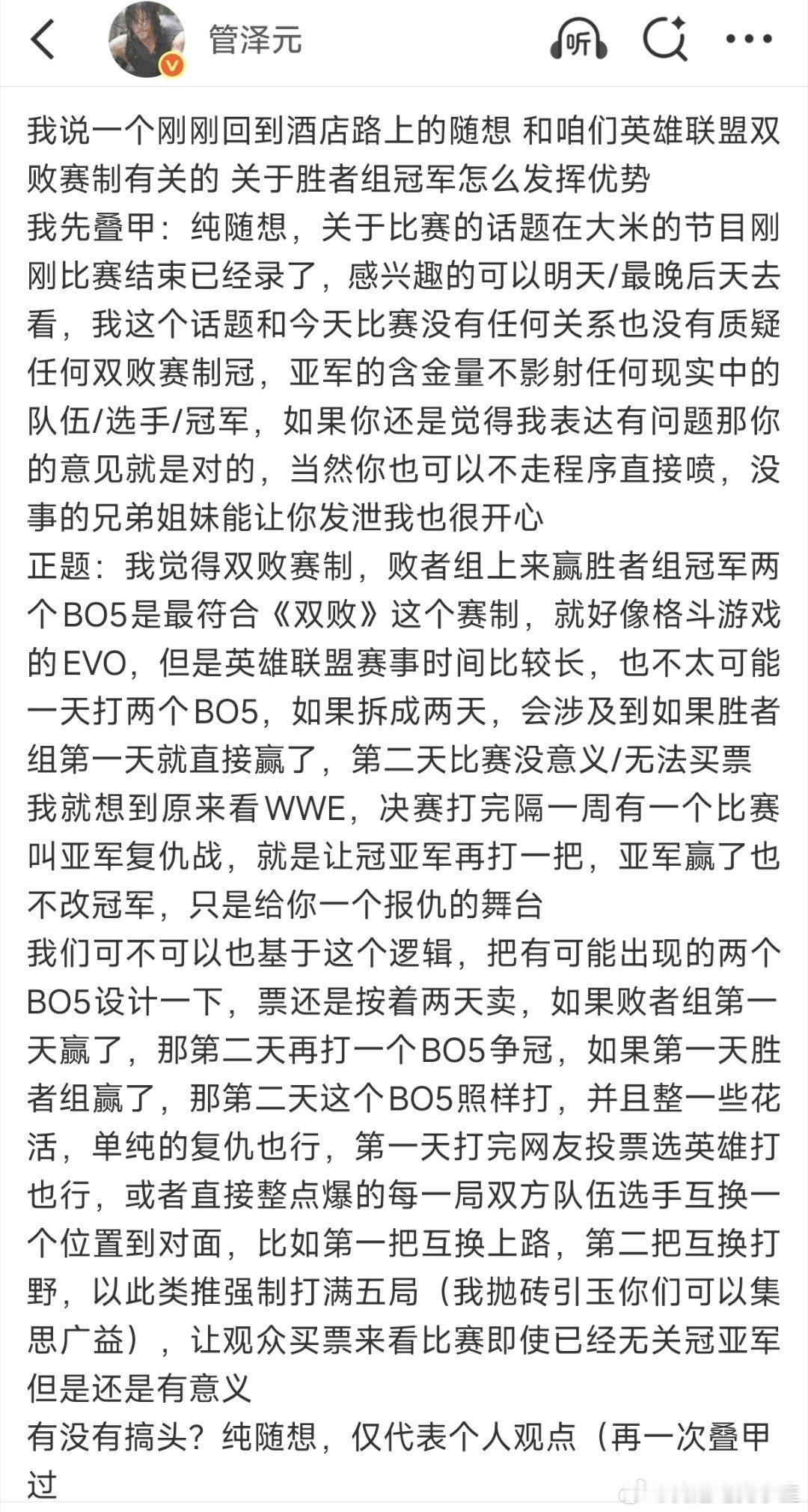 管泽元赛后谈双败赛制需要改变！这时候风口浪尖说这事，就是等着被喷！叠甲也没用，已