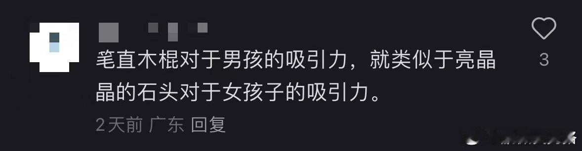 男生在自然界有自己的不动产  男生为什么这么爱棍子 想象一下，每个男生拿到一根棍