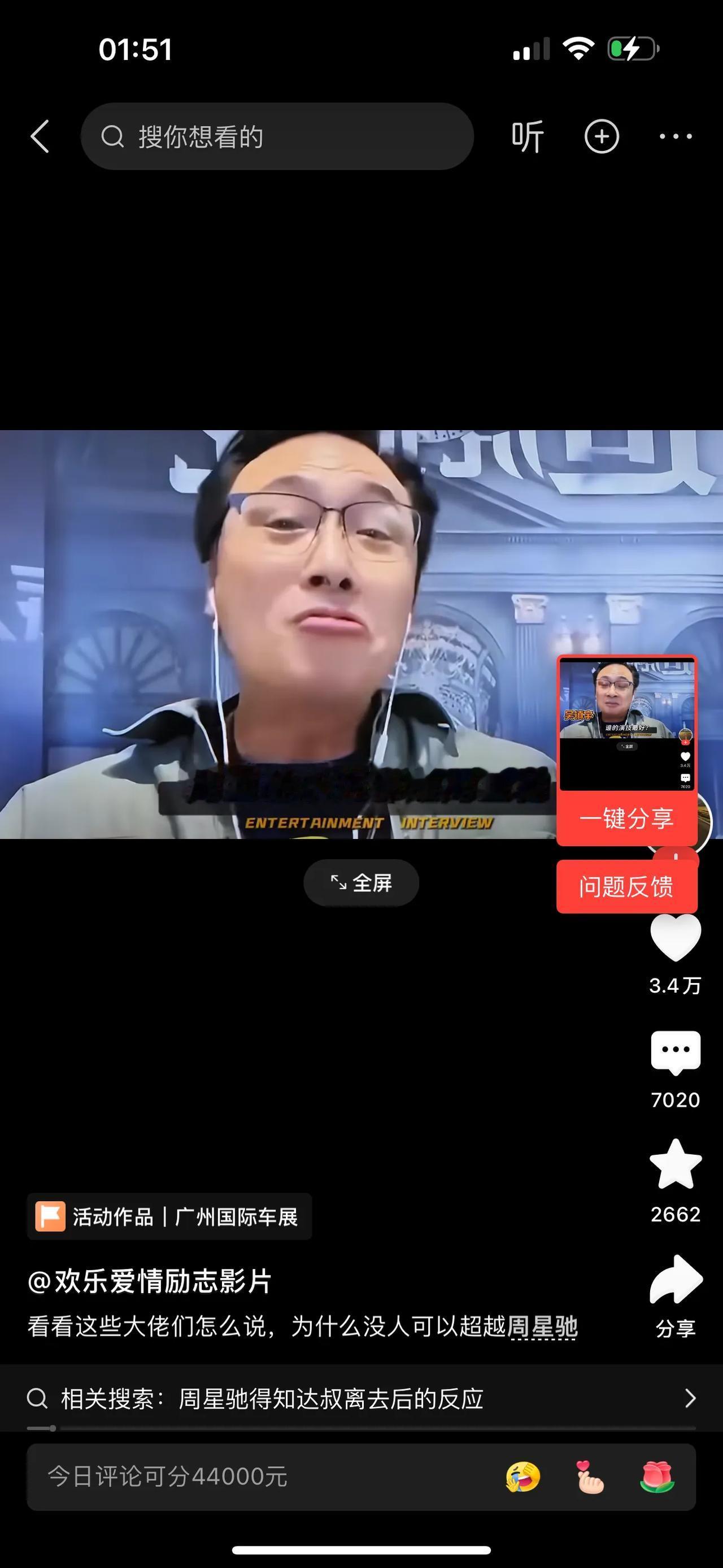 吴镇宇说演技最好的是周星驰，下面有个评论说沈腾已经超越周星驰了。你们觉得是吗？