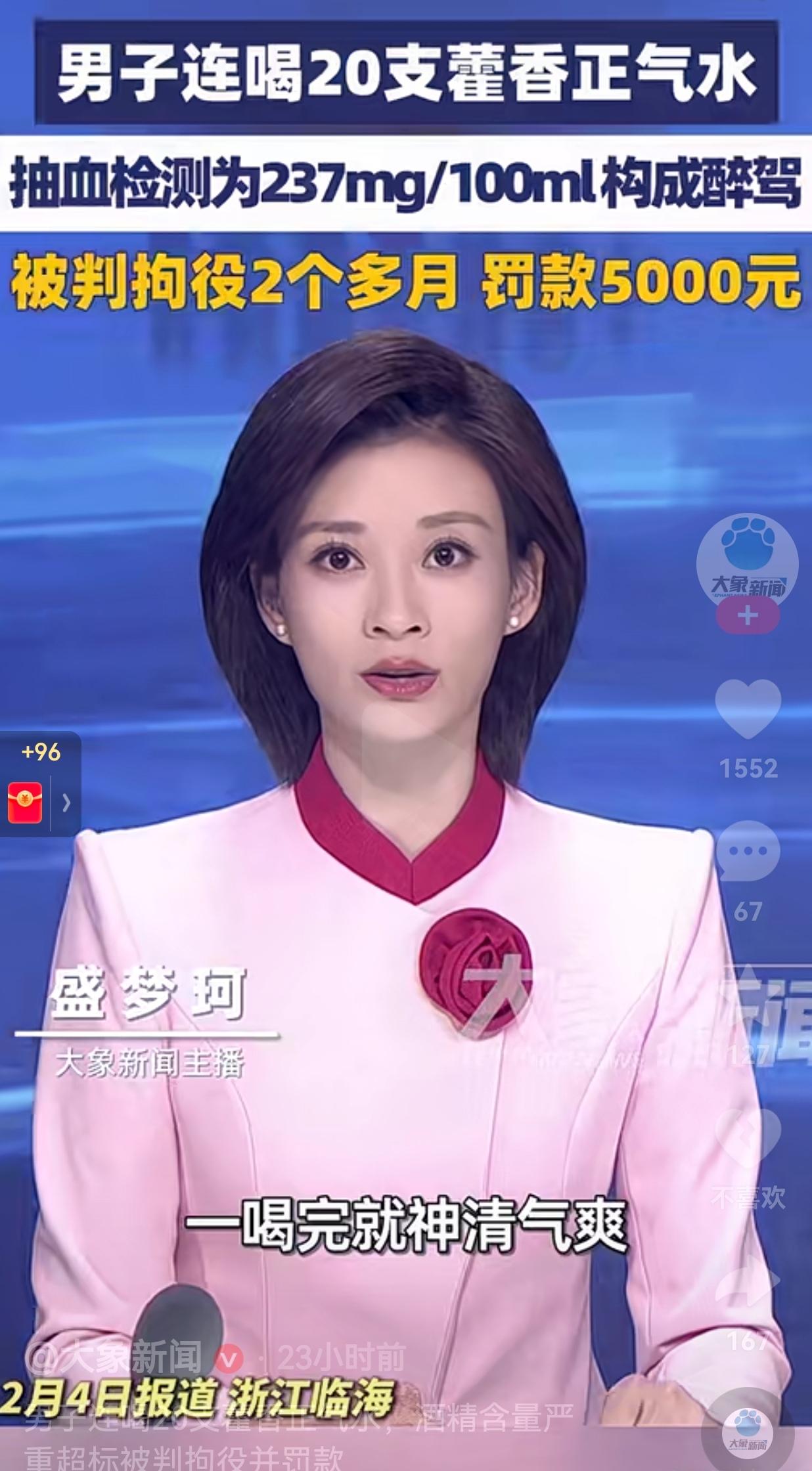 我看完这条新闻，真的是又好气又好笑，还有点后怕。浙江临海的郭师傅，因为长期喝藿香