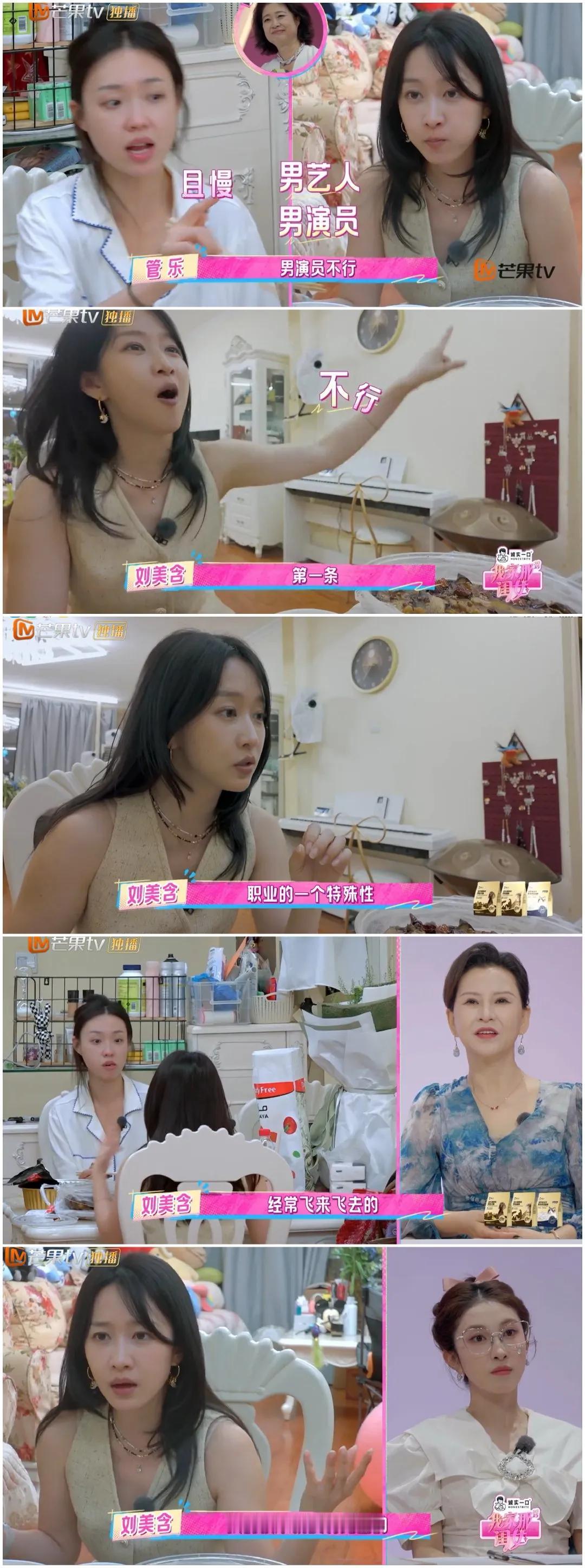 管乐，刘美含交男朋友，
第一个会淘汰的是
男演员。

理由是男演员工作到处飞，