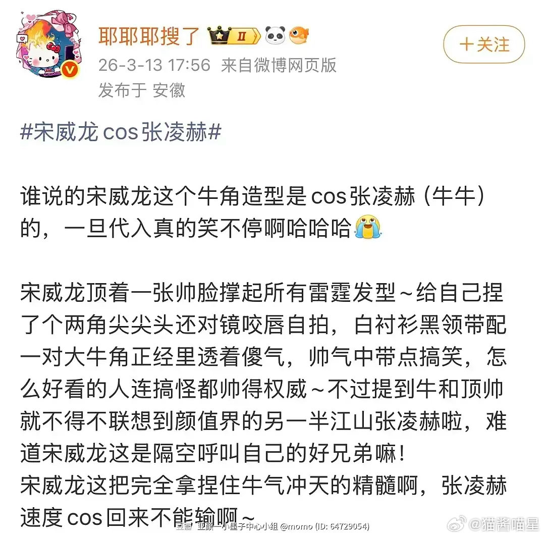 宋威龙cos张凌赫还有词条，这是谁捆绑谁啊？ 