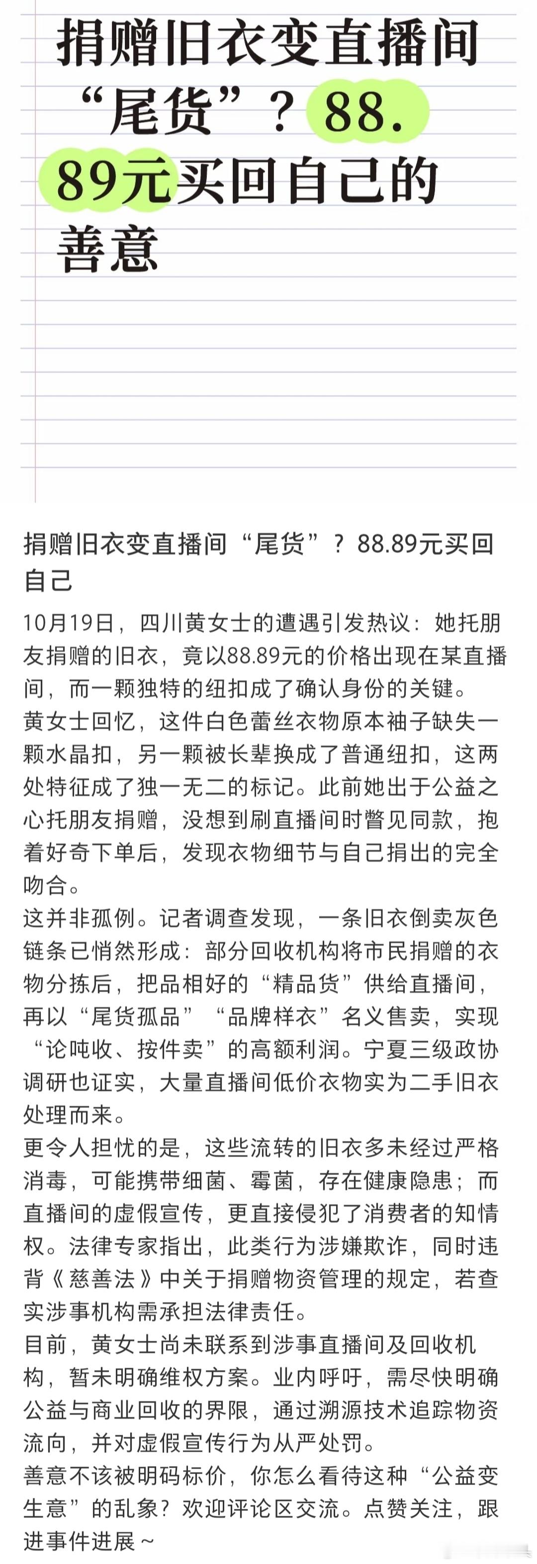 央视曝光旧衣回收产业链内幕没想到旧衣服回收，竟然还有这样的产业链内幕。这是把人们