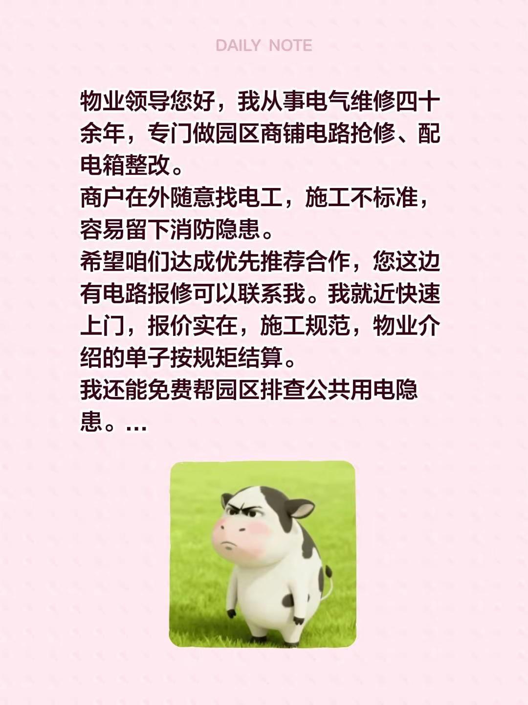物业领导您好，我从事电气维修四十余年，专门做园区商铺电路抢修、配电箱整改。商户在