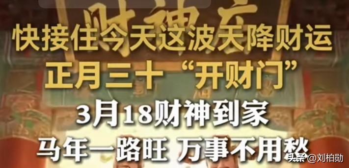 正月三十开财门！3月18日接财神，马年一路旺✨
今天是正月三十，民间讲究“开财门