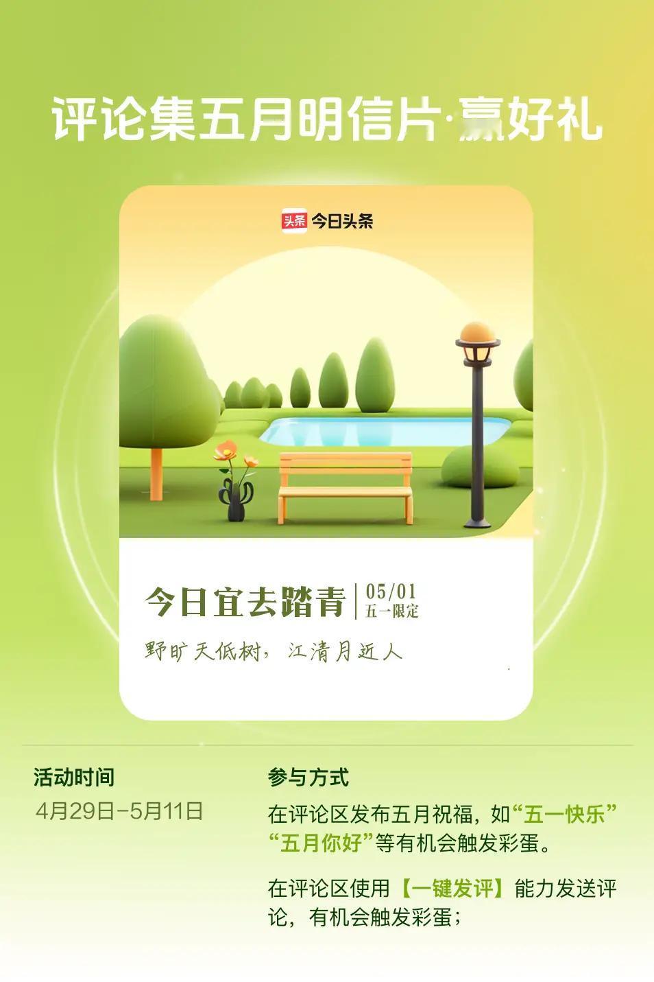 抽明信片分万元现金限时活动，快来参加！我参与了【评论集五月明信片】活动，评论触发