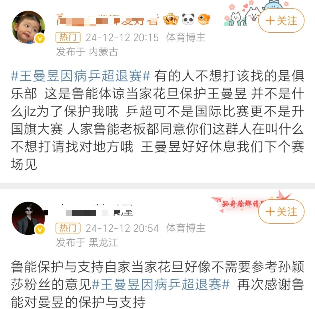 河北保护与支持自家当家花旦好像不需要参考王曼昱粉丝的意见。有人不想打该找的是黑队