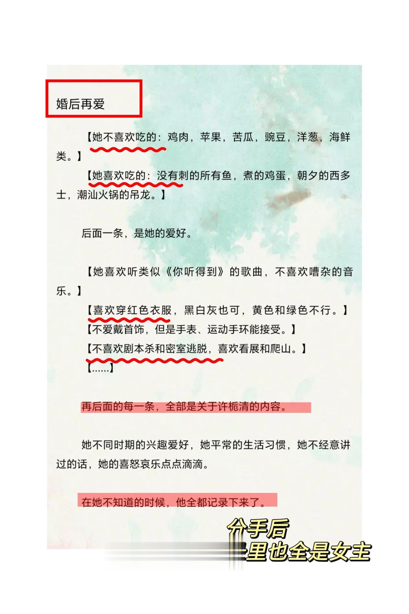 分手后，男主备忘录里也全是女主！！他根本没有忘记过，超爱的！！