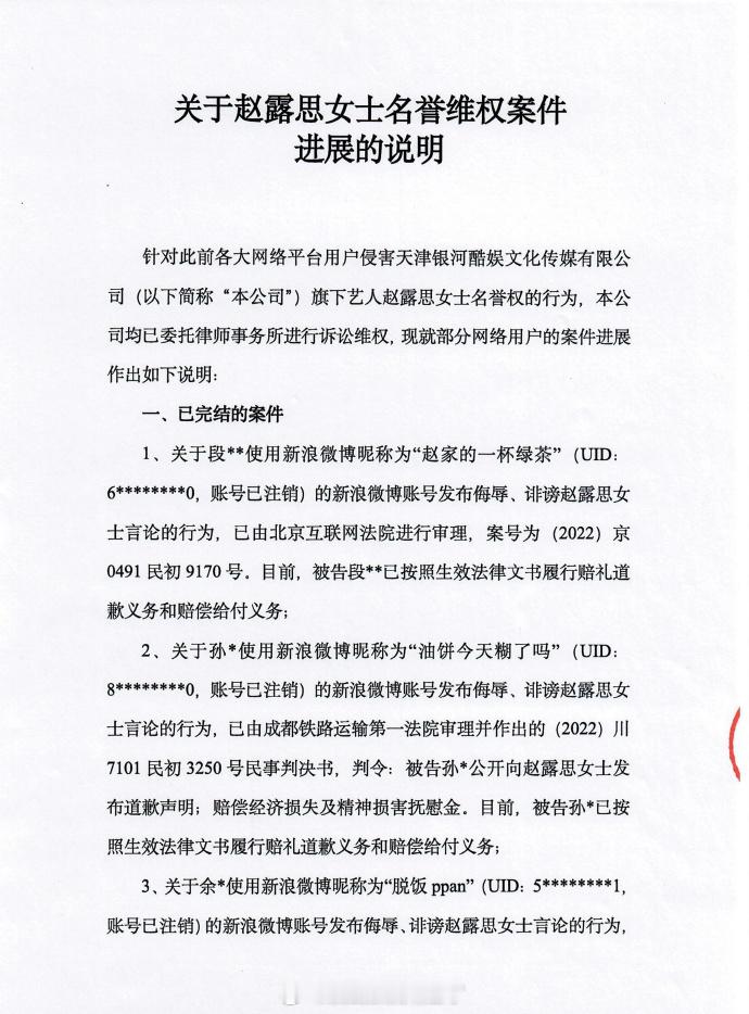 赵露思方公布告黑进展  赵露思工作室公布告黑维权进度，支持赵露思维权，网络非法外