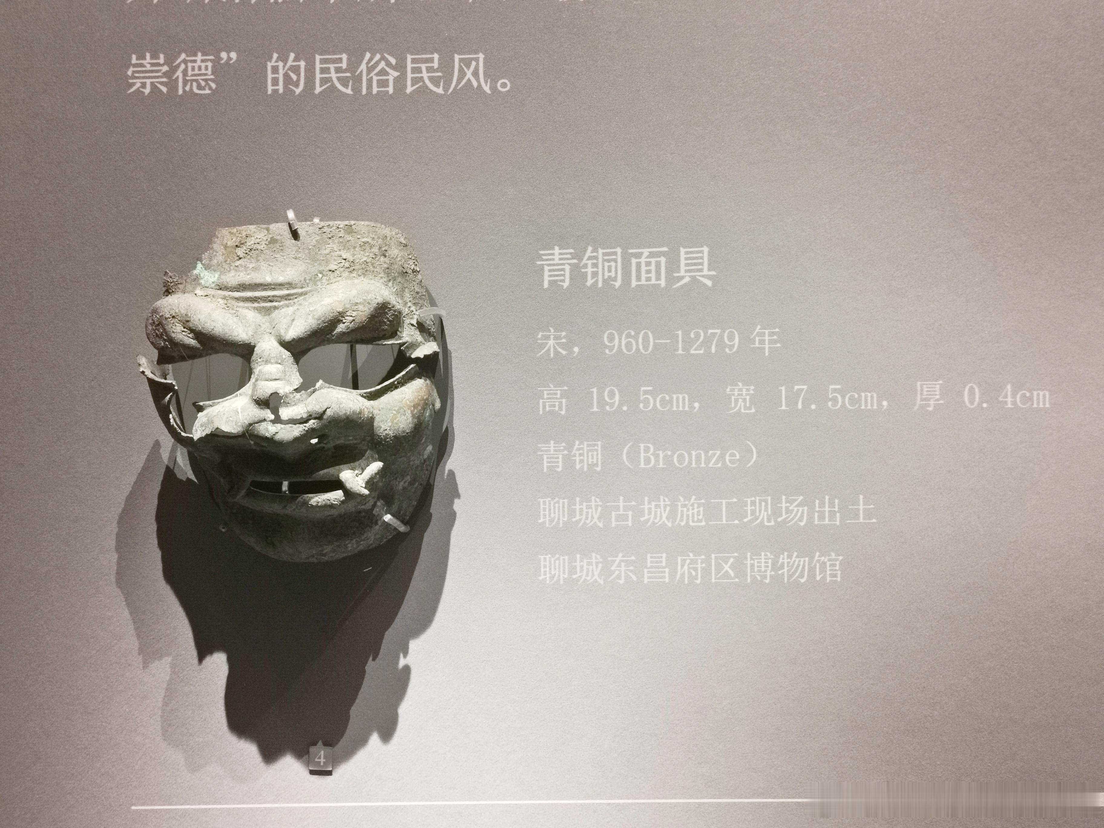 #走进博物馆##约会博物馆# “礼运东方.山东古代文明精粹”特展上的宋青铜面具细