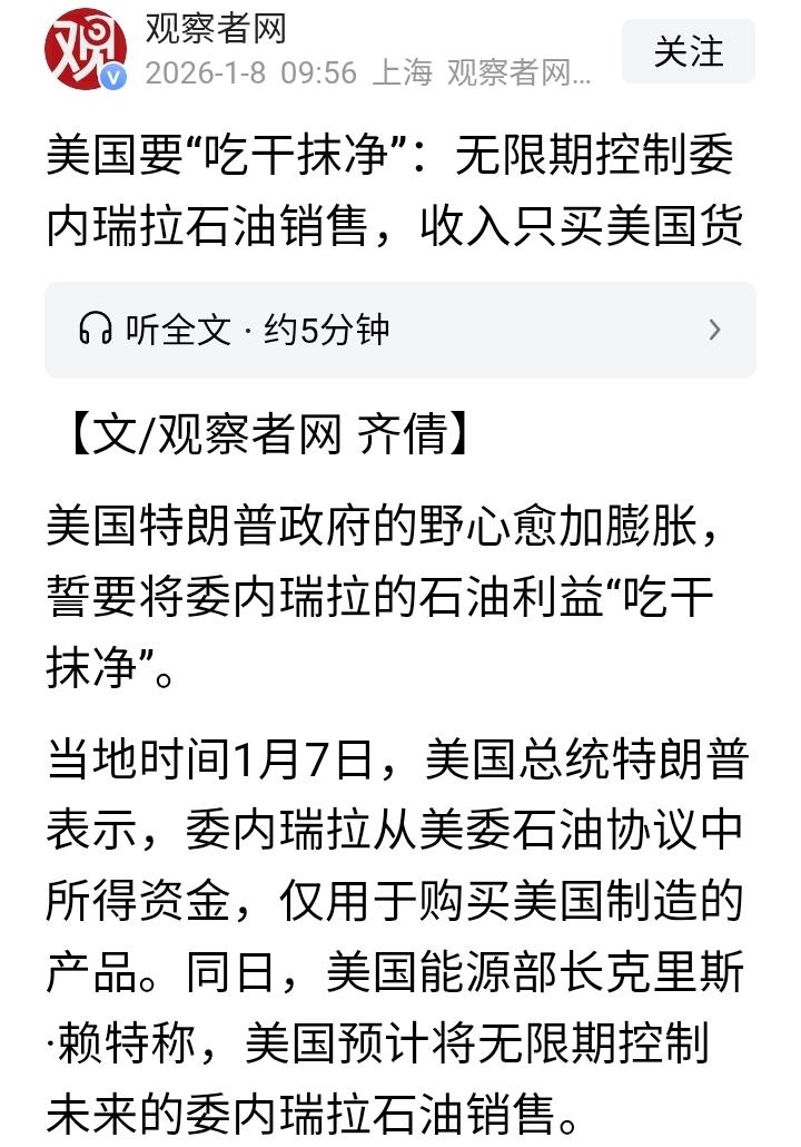 昨天川普说委内瑞拉已同意向美国移交7000万桶石油。今天川普又说委内瑞拉已同意石