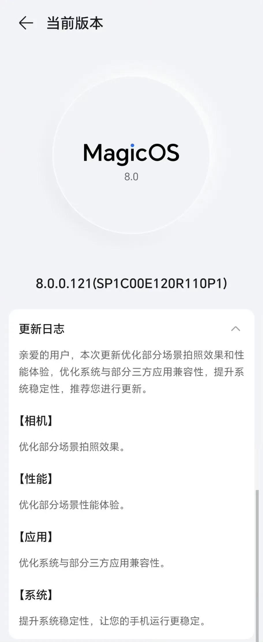 荣耀Magic6Pro 121系统升级，拍照与系统非常的流畅，使用舒适。✨