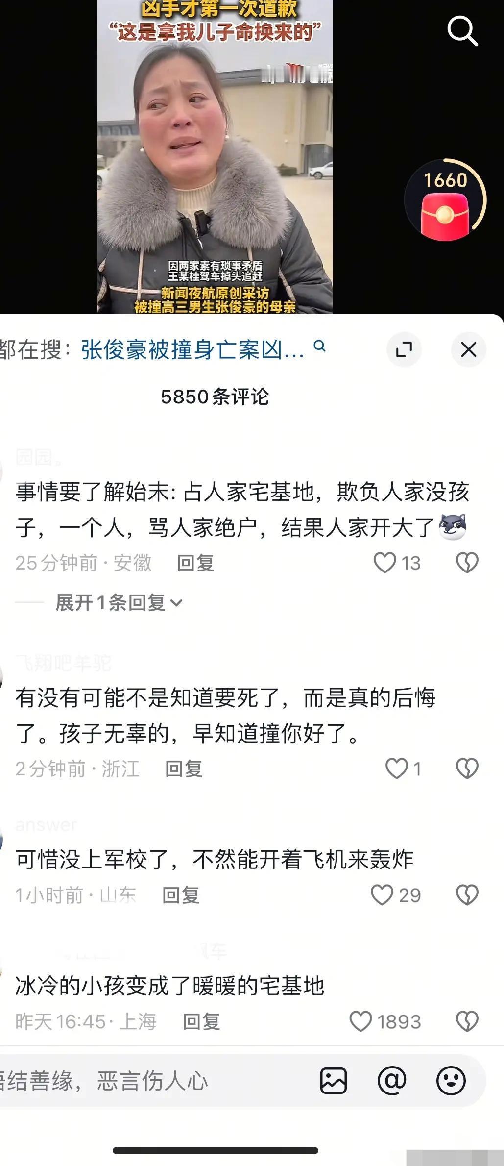 高三的学生张俊豪，被邻居撞死在马路上。起初，大家都很同情孩子，觉得骂人骂的再难听