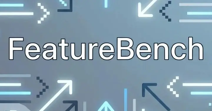 不止修bug：Agentic Coding評測走向復雜feature交付新階段