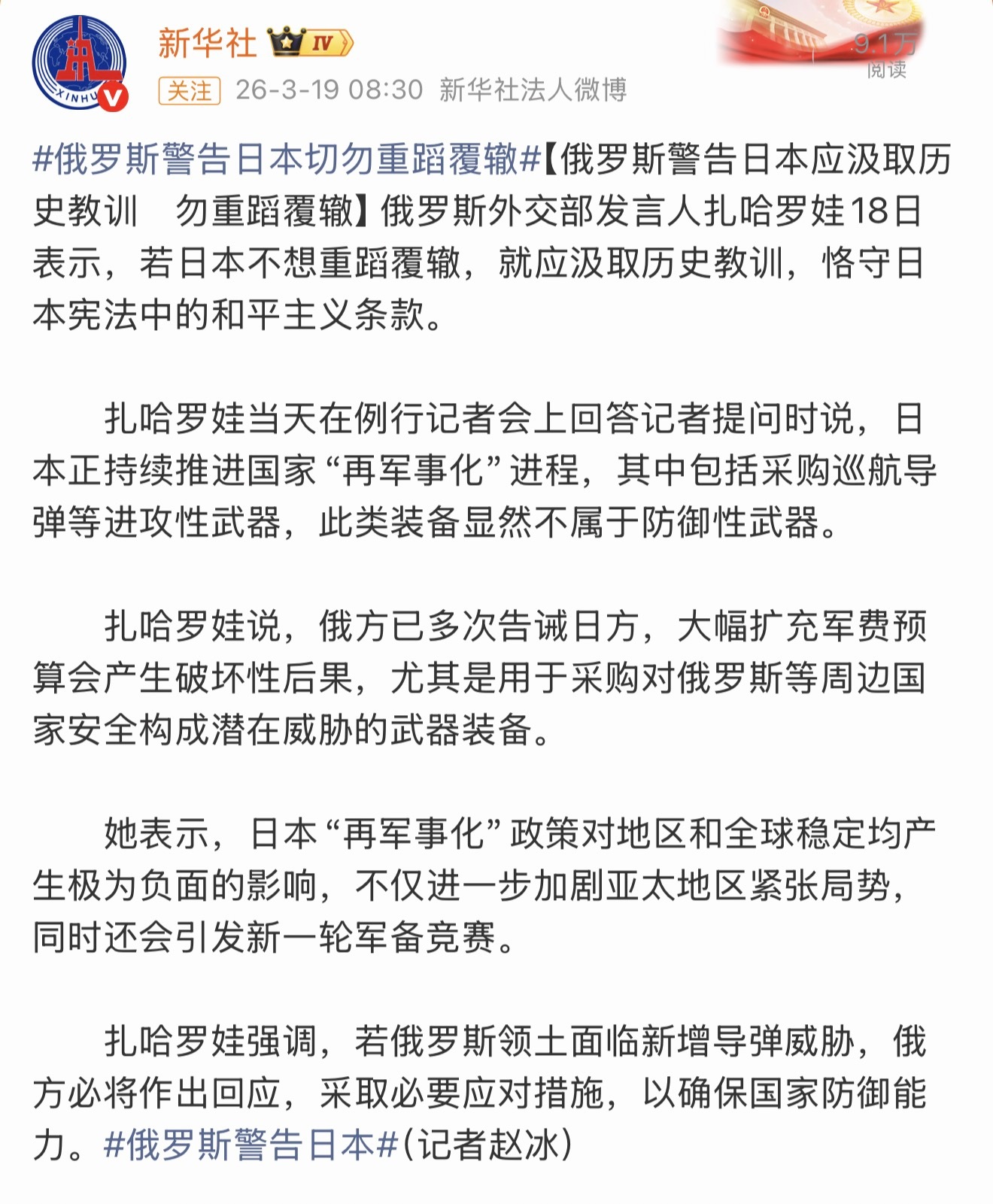俄罗斯的回答已经挺明显的了俄罗斯警告日本 俄罗斯警告日本切勿重蹈覆辙