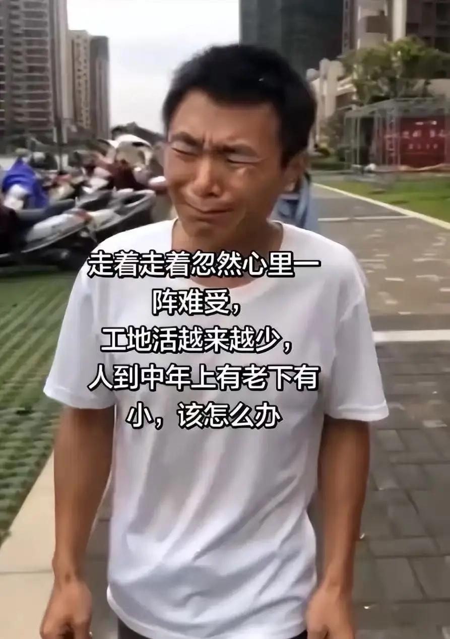 农民工父亲吐槽：“今年只干了100多天的活，跟儿子讲生活的苦，把自己都说哭了！可