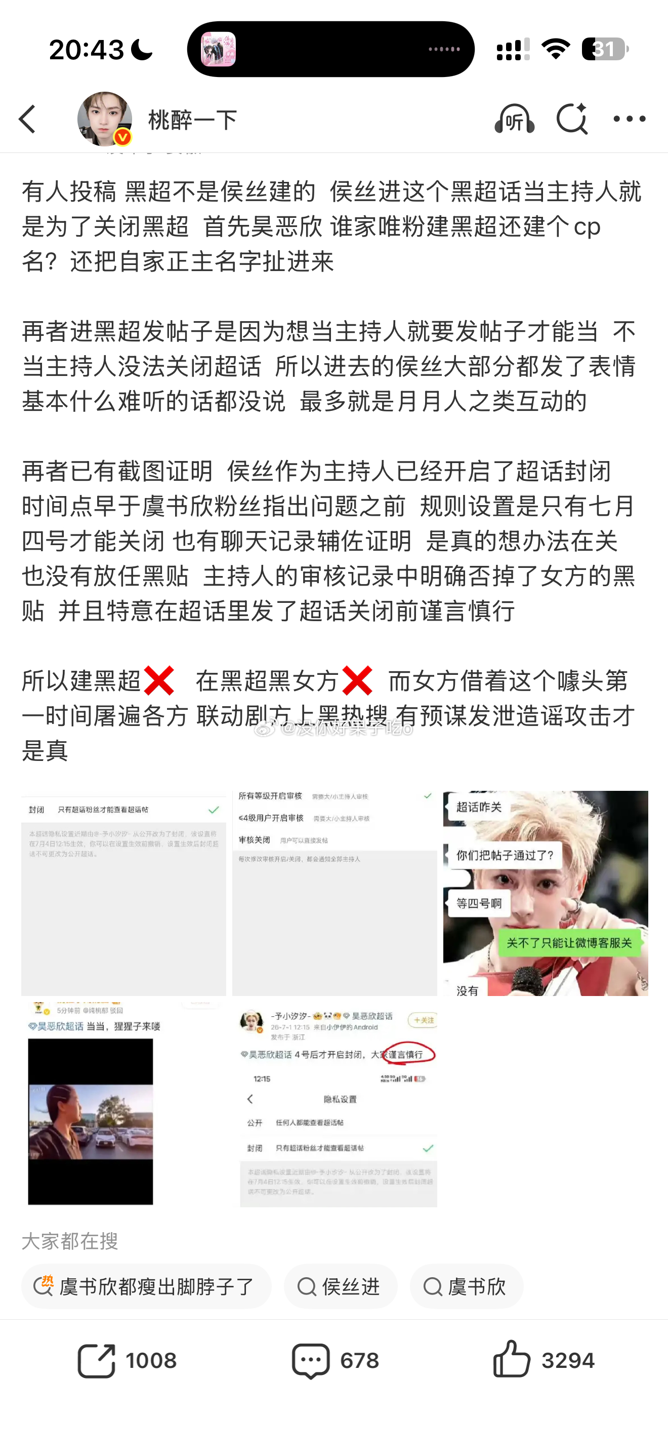 搞了半天鱼丝口中的嘿超还不是侯丝创建的所以虞书欣粉丝到底在干嘛？单纯找事儿么？ 