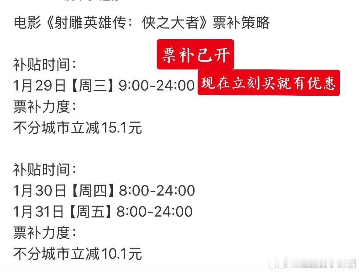 肖战、庄达菲《射雕英雄传侠之大者》票补来了 