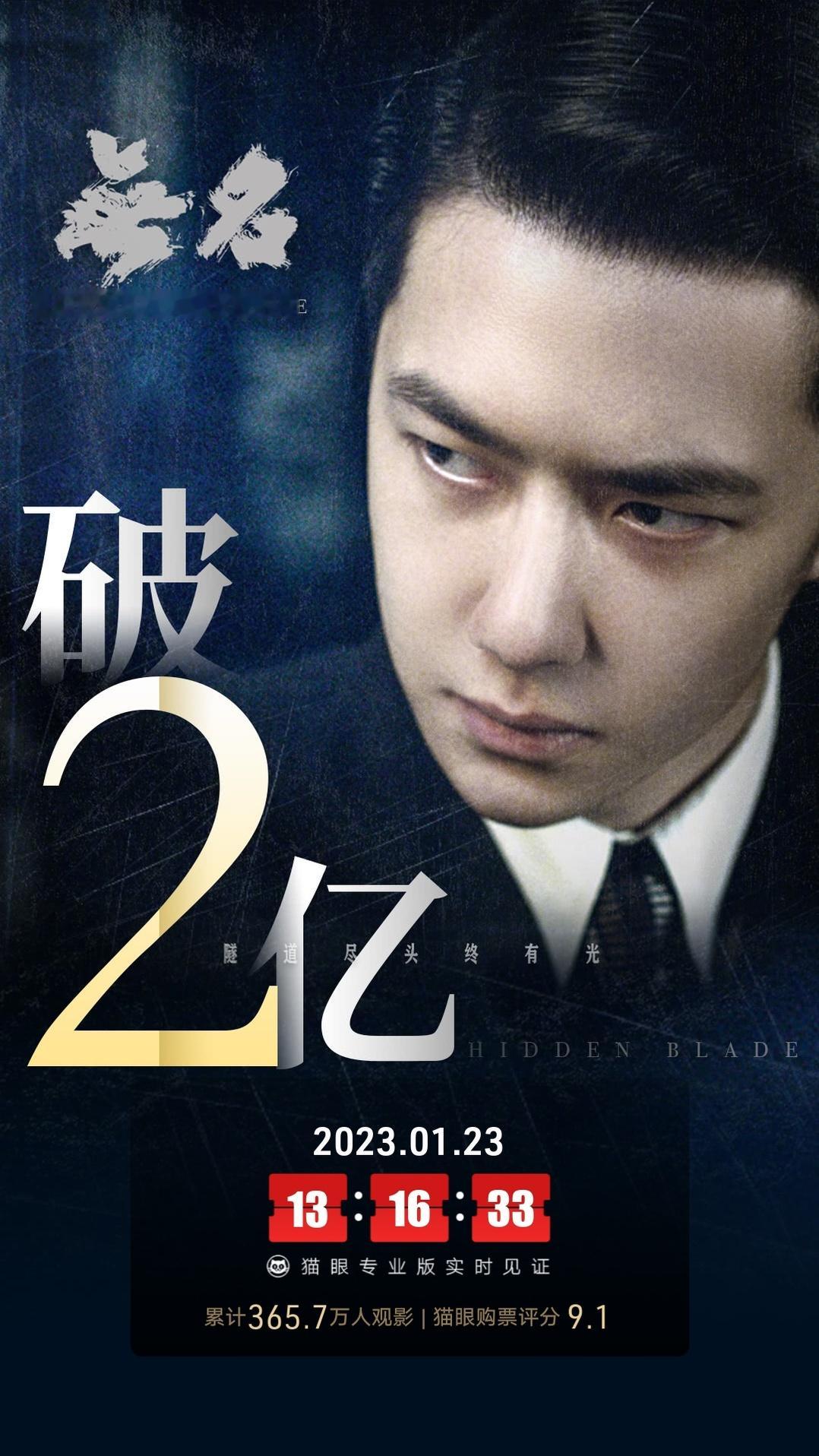 射雕和无名破2亿都是1月23日，约好的吧[awsl][awsl][awsl]懂卡