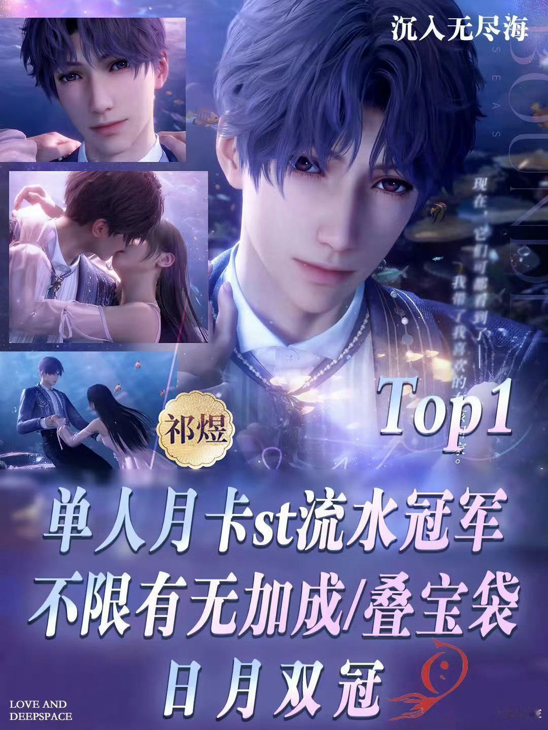 恋与深空 🐟祁煜 救世主祁煜从1.0开始就一直在帮恋与深空渡过最艰难的坎，线上