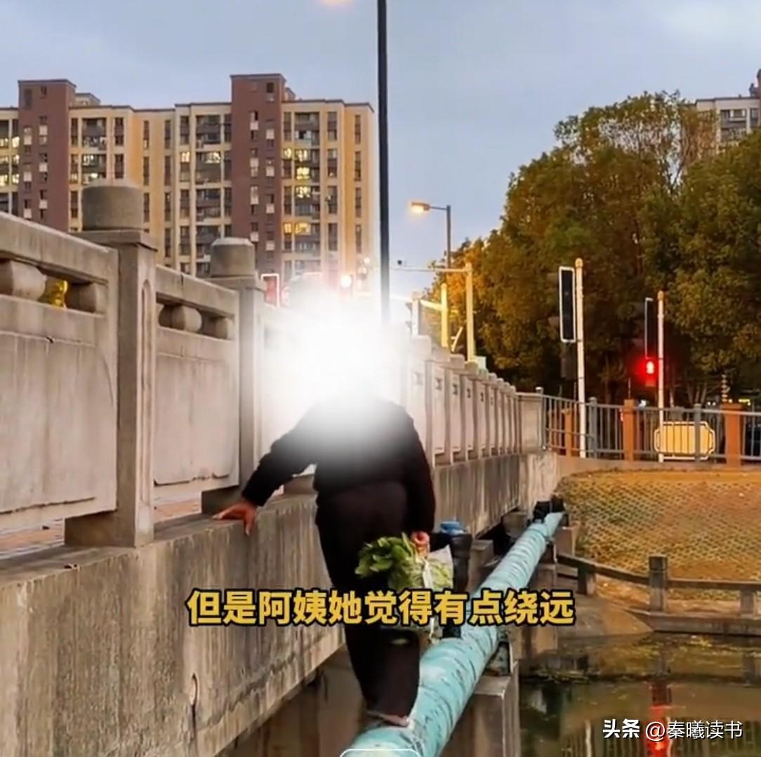 上海，七旬老人为摘菜抄近路，放着桥不走，执意踩铁管过河。路人劝阻，老人说没事。下