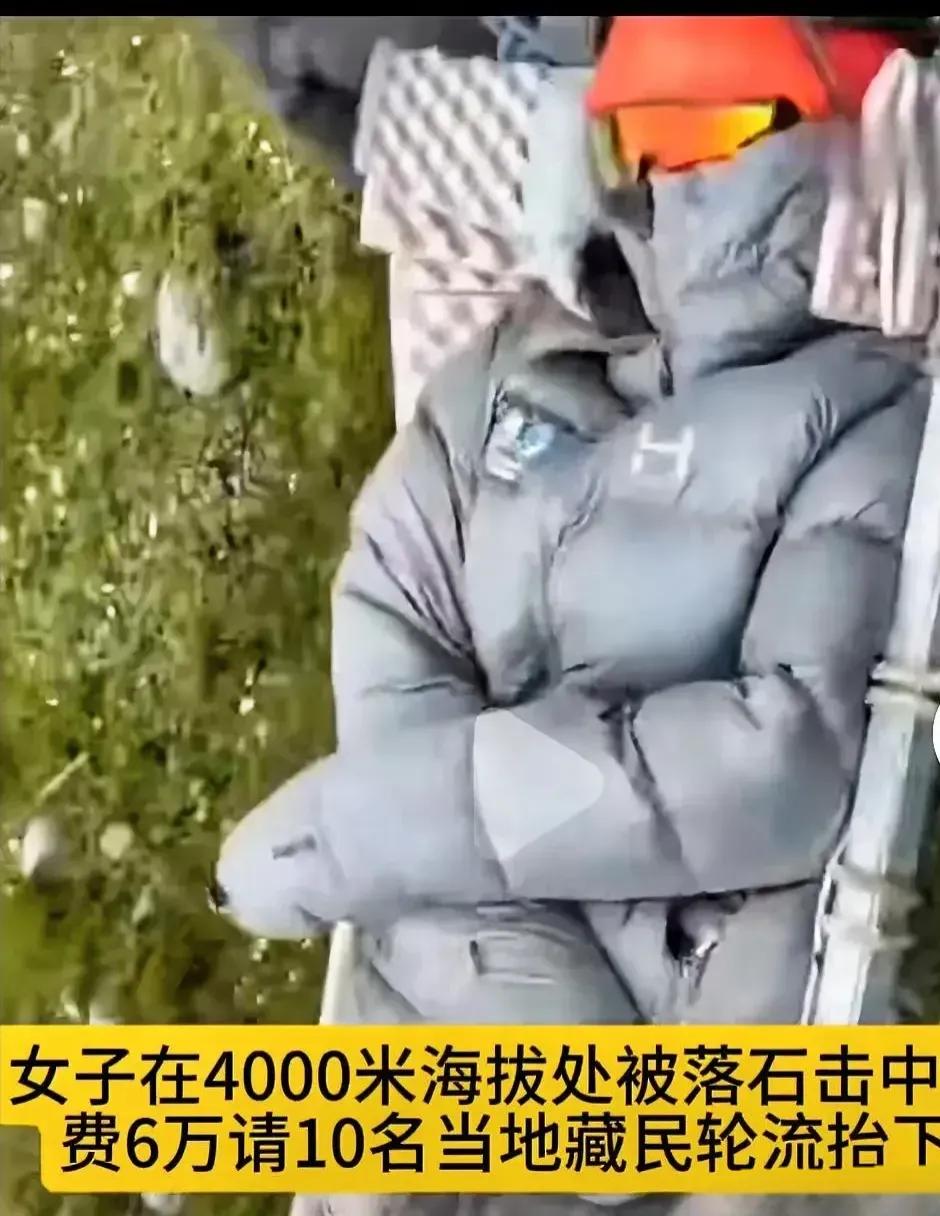 6万元被藏民抬下山的女孩发声了：命比钱重要，感谢藏民！当事人不仅支付了费用，她竟