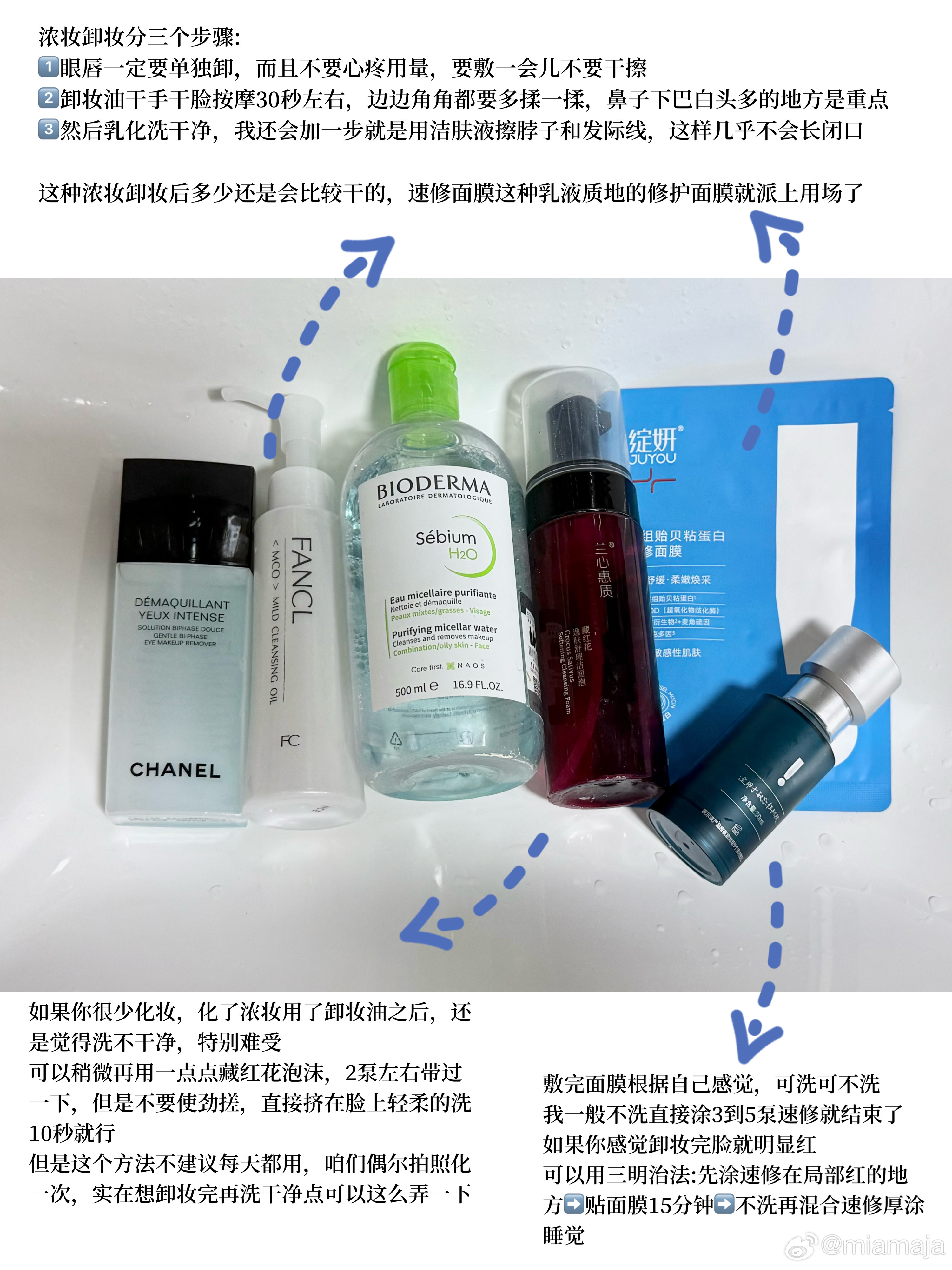 网页链接这条跟大家说的拍写真/浓妆后卸妆流程来啦我尽量写了足够多的细节，我今天自