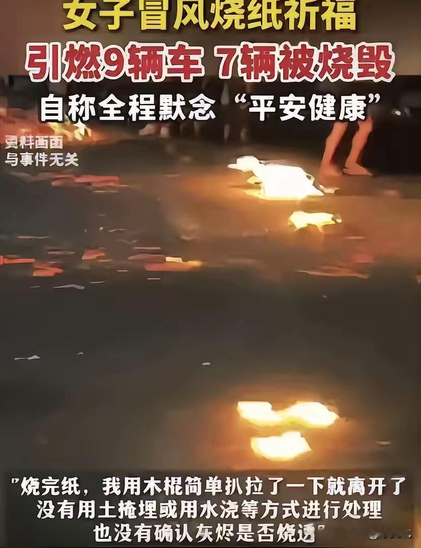 “人能闯多大祸？”北京，44岁女子冒风在路边烧纸祈福，过程中，她一直默念“平安健