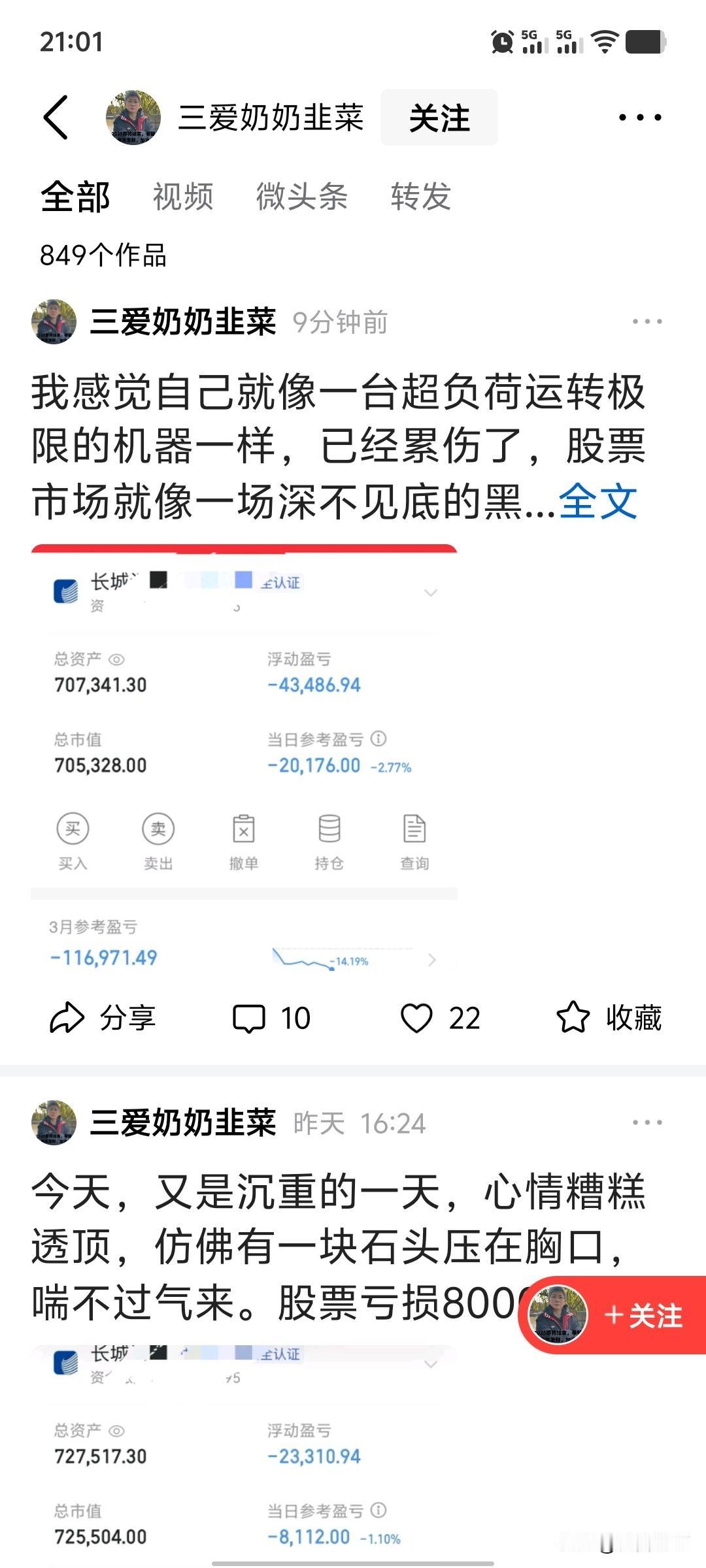 佩服到不敢关注！

关注她一年多了吧？
她全仓搏杀，砍刀痛快，杀伐果断，七十多岁