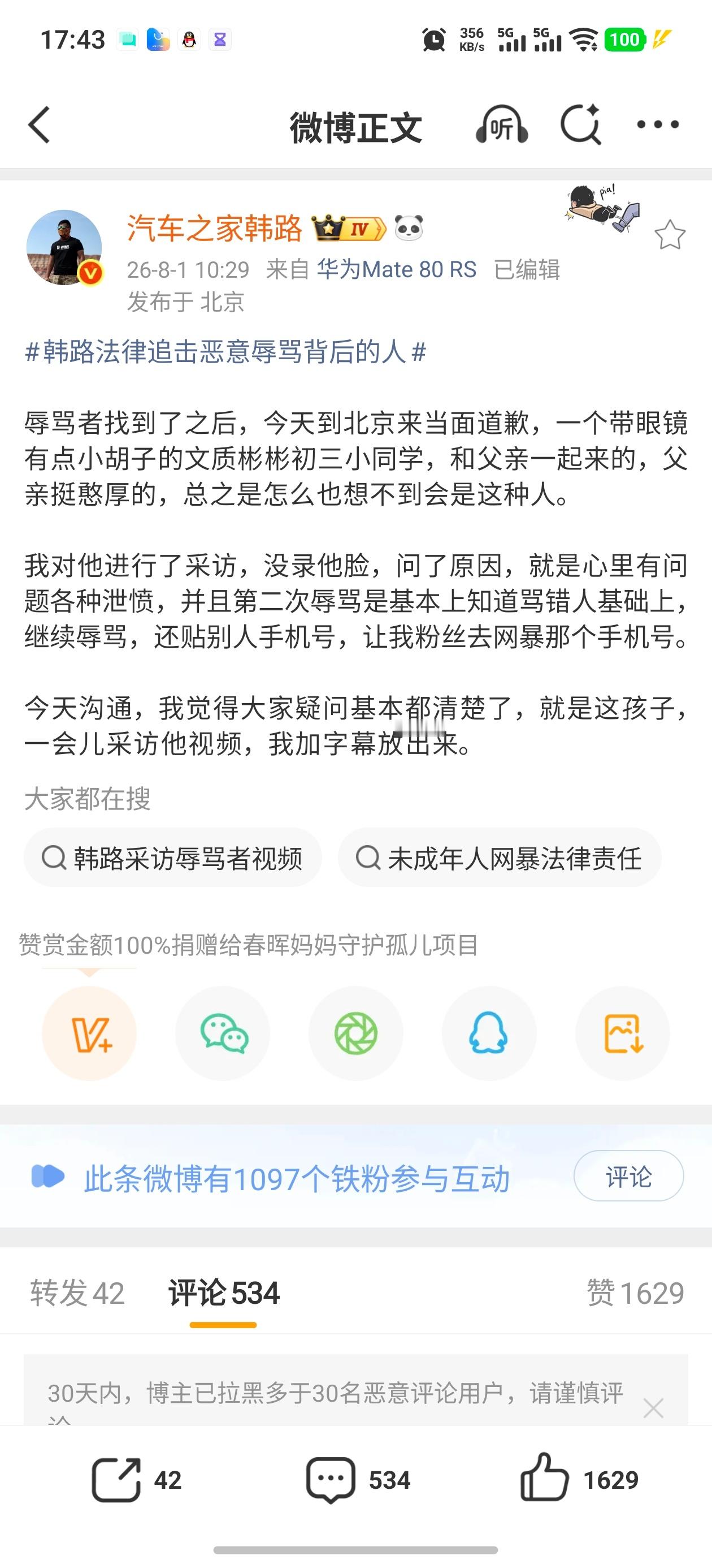 其实这里面更可怕的是，很多孩子他仅凭一腔热血，在网上骂一些他不喜欢的汽车品牌，甚
