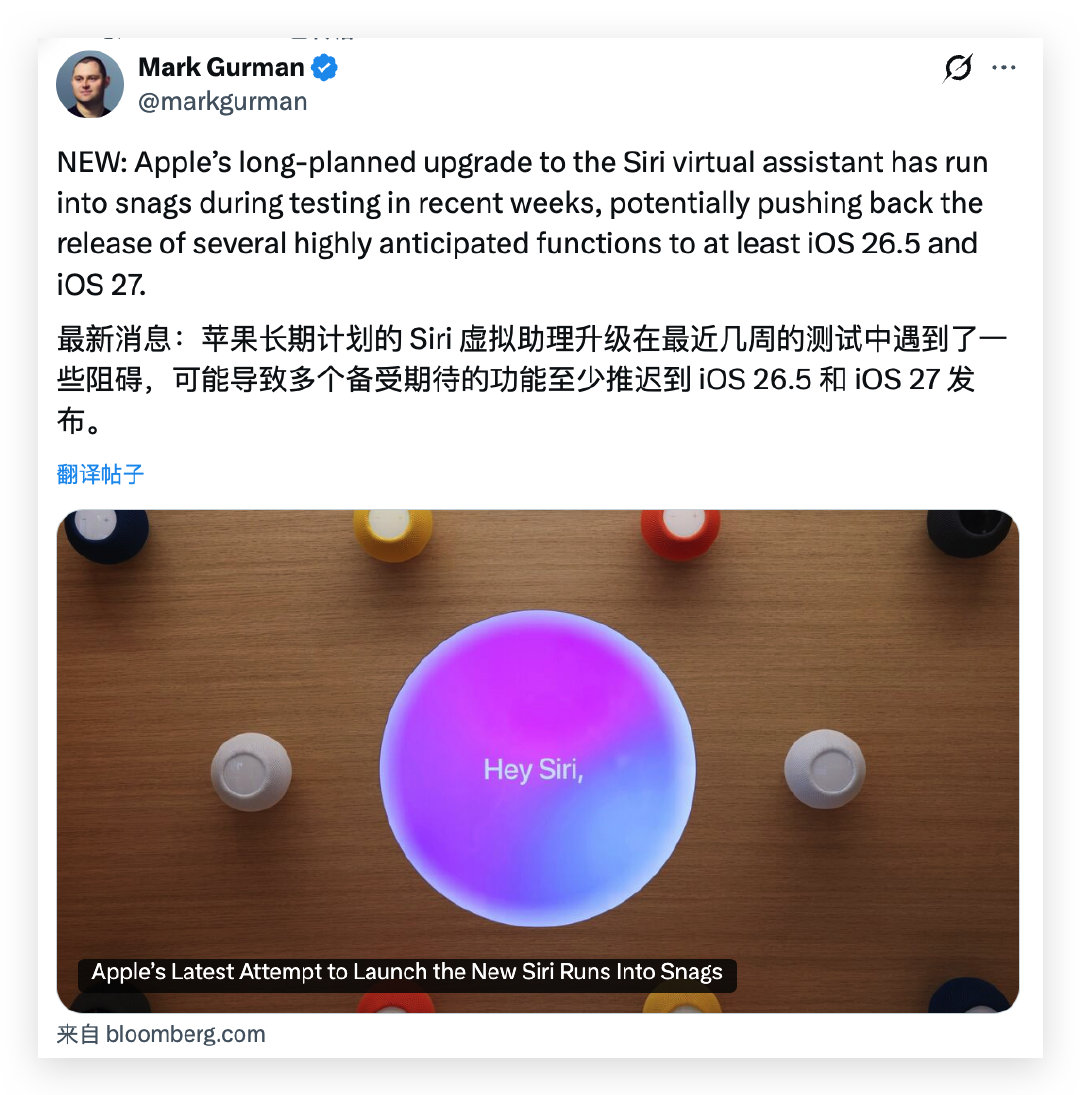 我们国行用户就没有新 Siri 频繁跳票的烦恼