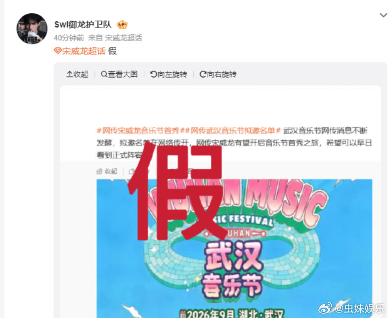 宋威龙方回应网传音乐节宋威龙方辟谣网传音乐节吃瓜需谨慎，宋威龙对接出面打假网传音