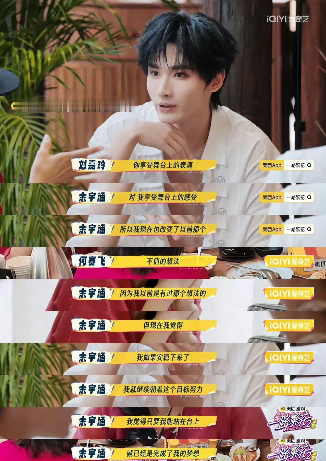 又是那些yxh搞的话题？请不要断章取义建议去把完整版看完再说话！
  余宇涵从开