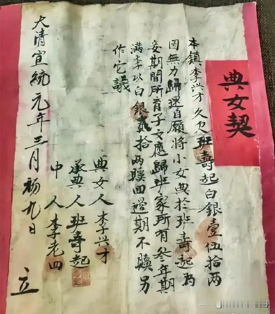 古代女子真的太无奈了，完全身不由己，父母欠钱，无力偿还，只能被典当！
不过典当期